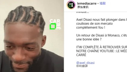 迪萨西：我只想回摩纳哥，所以等到最后希望切尔西能外租我