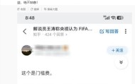 亚冠-王涛辟谣：从未说过“版权费是国足进世界杯门槛费”，纯无稽之谈